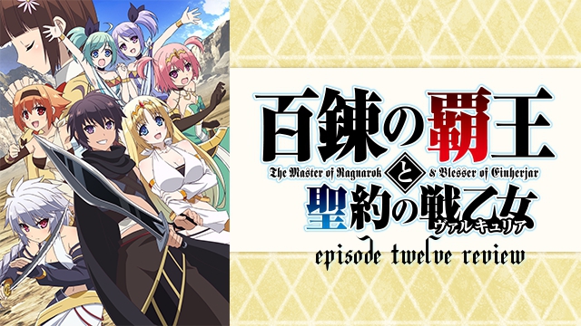And Now My Watch Has Ended – 'The Master of Ragnarok & Blesser of  Einherjar' Episode 12 (Finale) Review – Anime QandA
